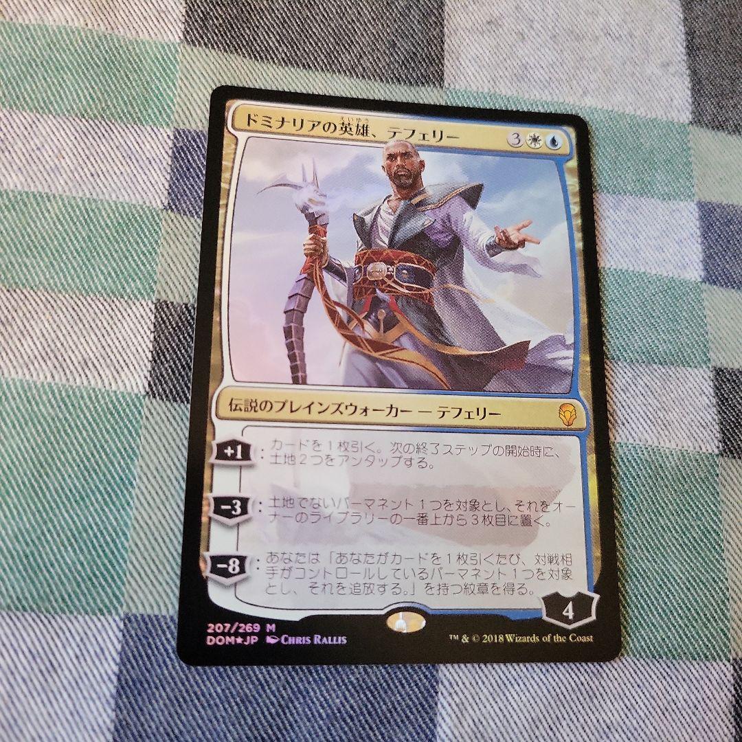 マジック・ザ・ギャザリング　ドミナリアの英雄、テフェリー　FOIL