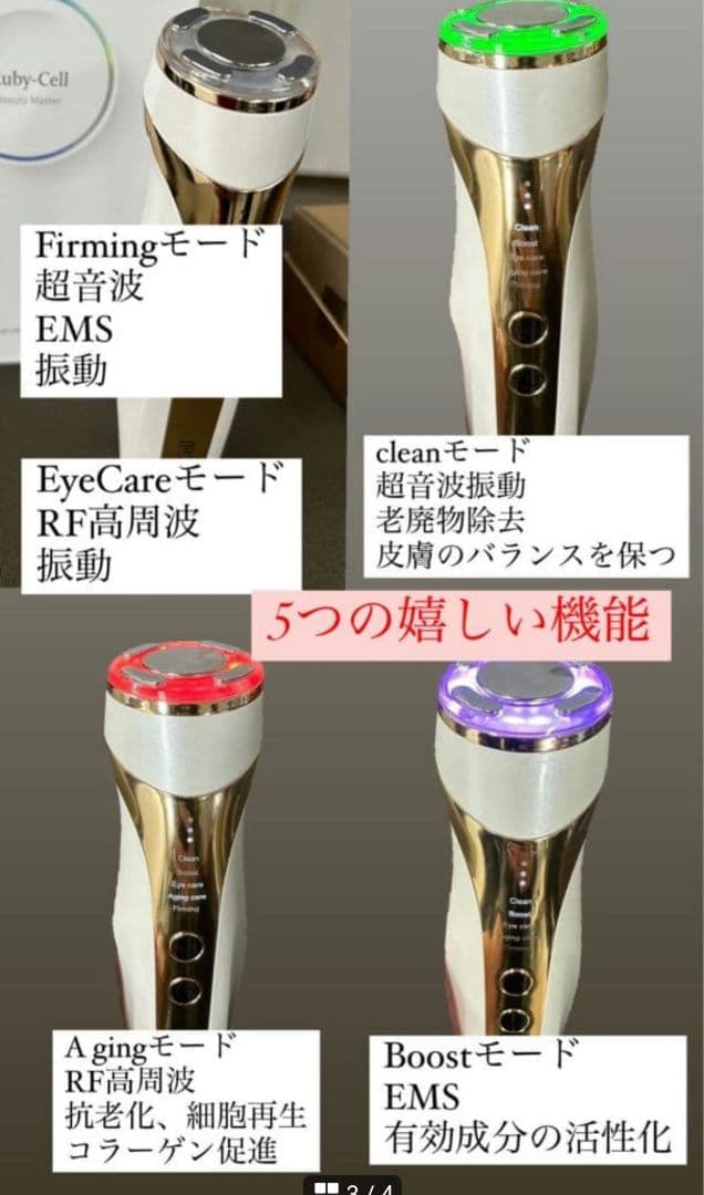 Ruby-Cell Beauty Master 美顔器 新品未開封 ラスト在庫 - メルカリ