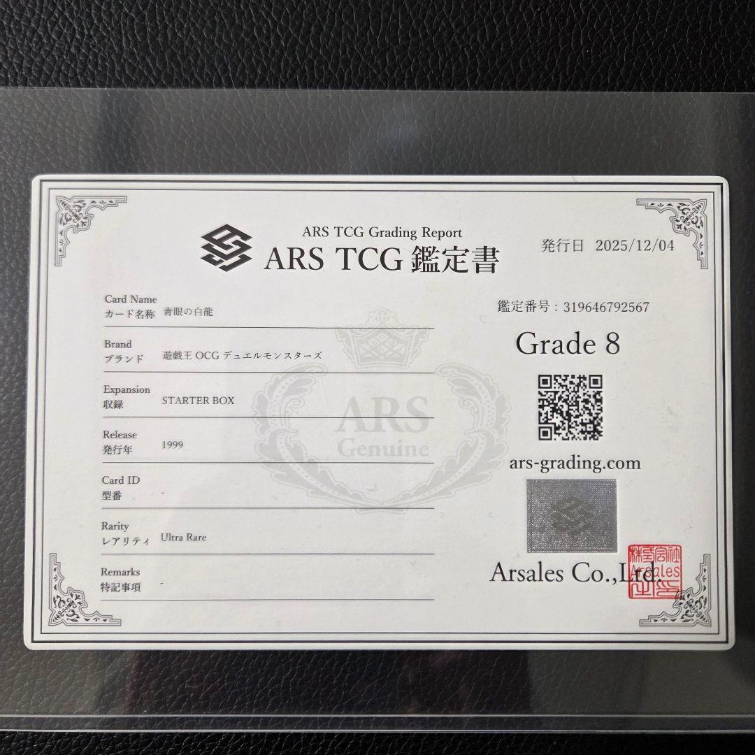 ARS8 ブルーアイズ ウルトラレア 初期 枠ズレ エラーカード 鑑定書付き