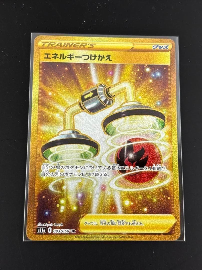 エネルギーつけかえ UR S11a 白熱のアルカナ 093/068 4枚セット - メルカリ