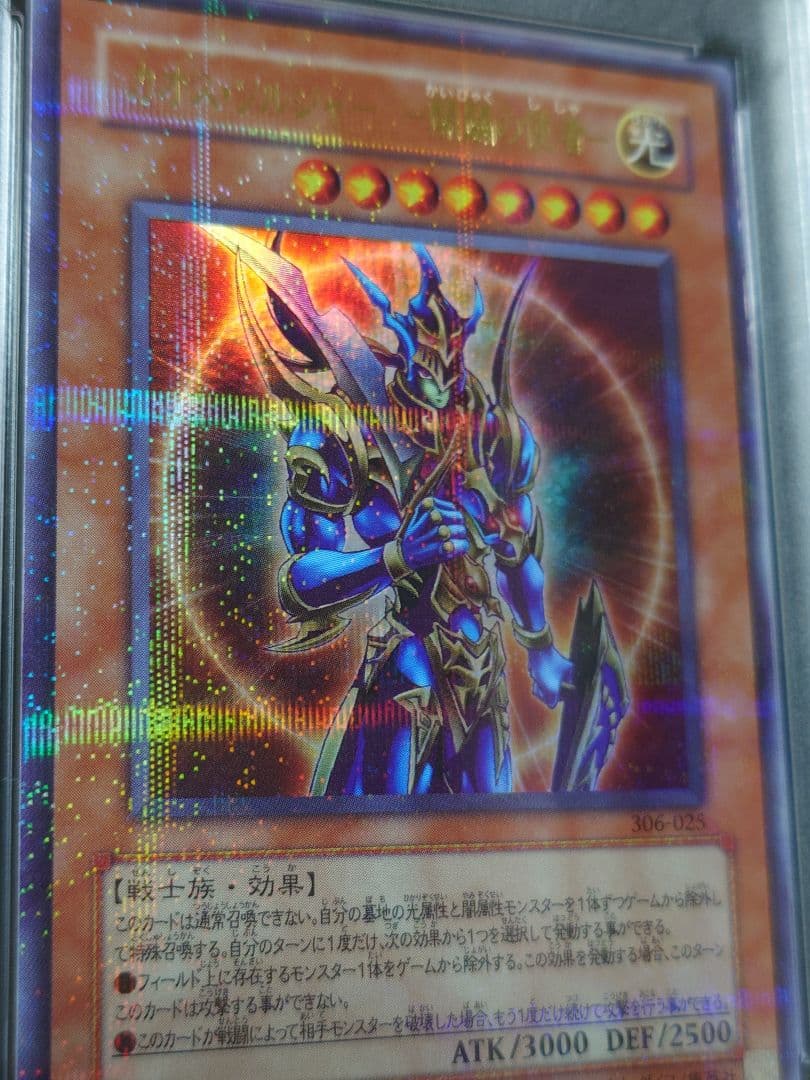 【PSA9】カオスソルジャー　開闢の使者　パラレル