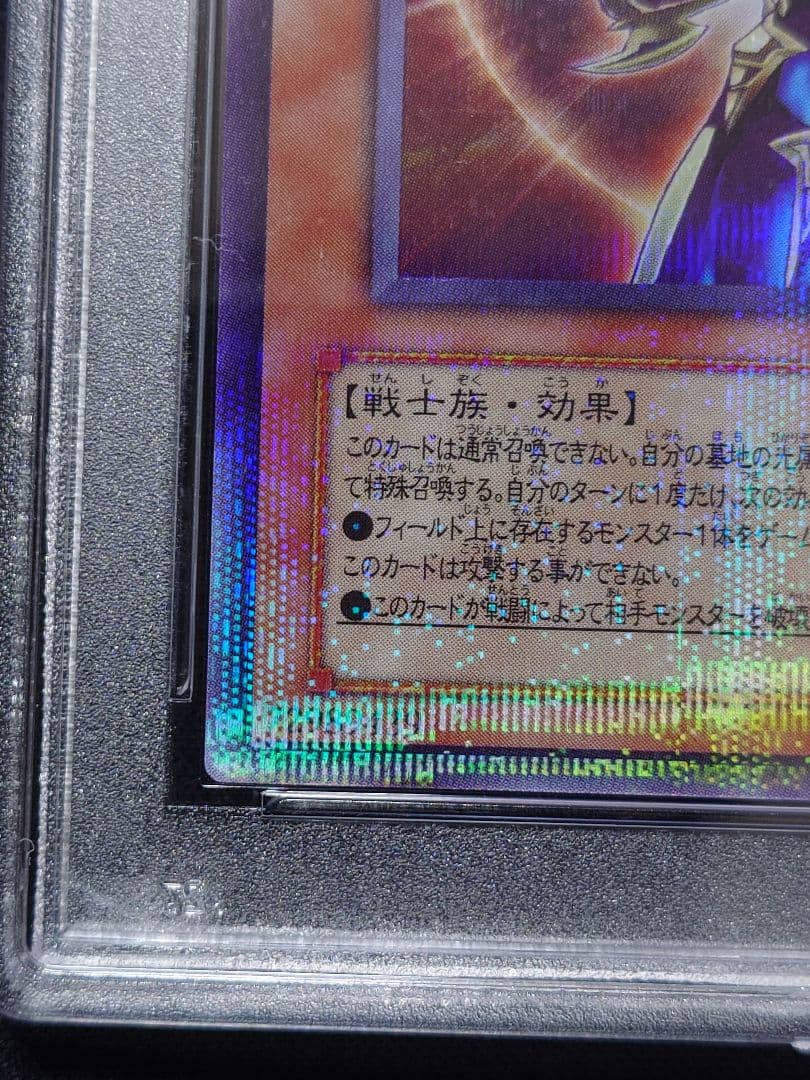 【PSA9】カオスソルジャー　開闢の使者　パラレル