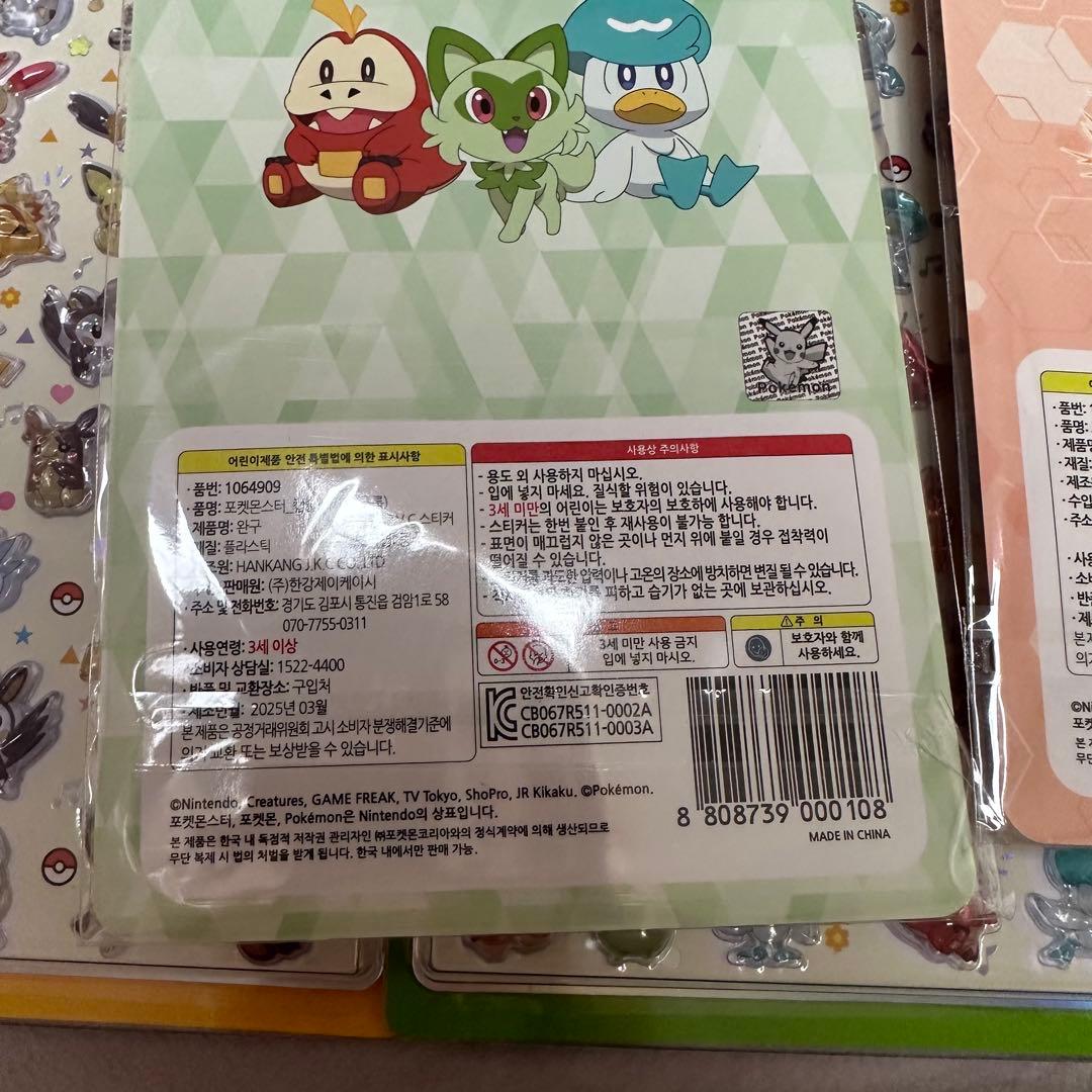ポケモン 韓国公式 バブルステッカー 3Dステッカーなど 新品未開封 全20種類