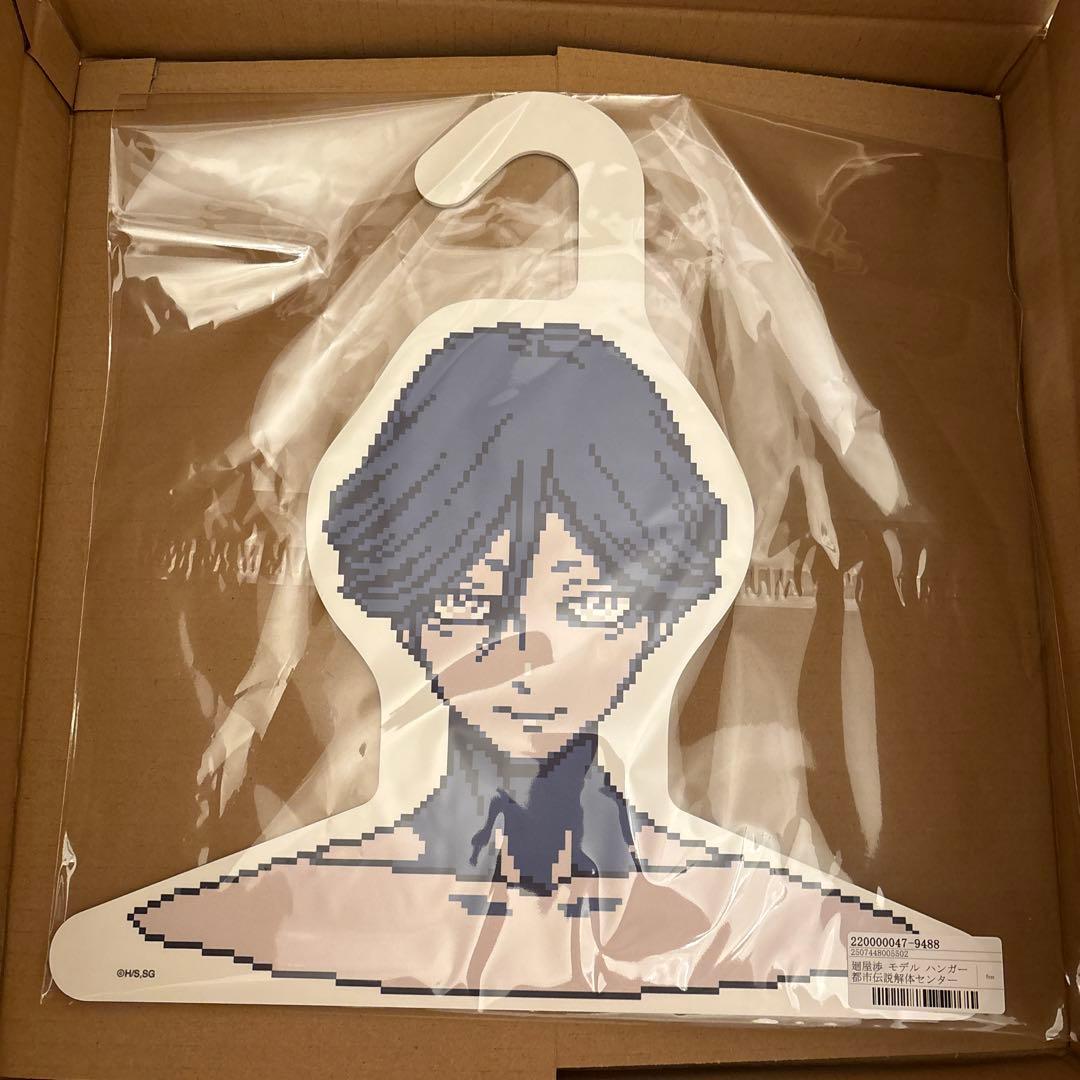 廻屋渉 ハンガー 都市伝説解体センター　トシカイ　センター長