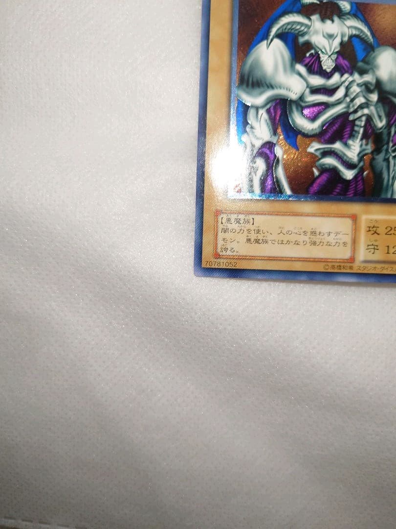 美品　デーモンの召喚　レリーフ　アルティメットレア　遊戯王　レリ