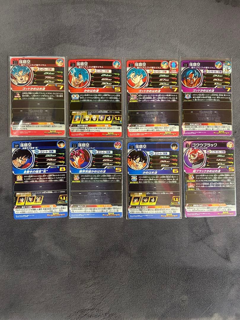 スーパードラゴンボールヒーローズ 孫悟空 8枚セット - メルカリ