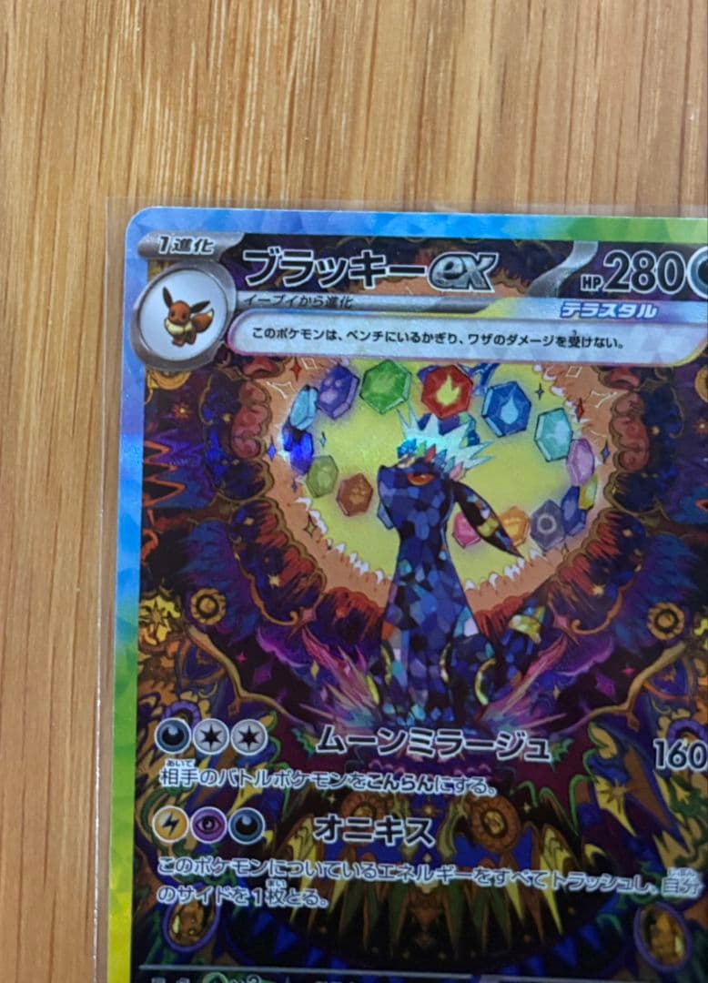 ポケモンカード テラスタルフェスex ブイズ SARゴッドパック