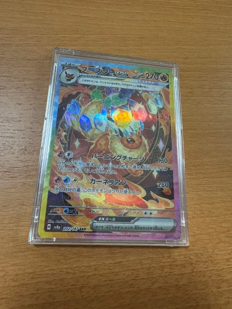 ポケモンカード テラスタルフェスex ブイズ SARゴッドパック