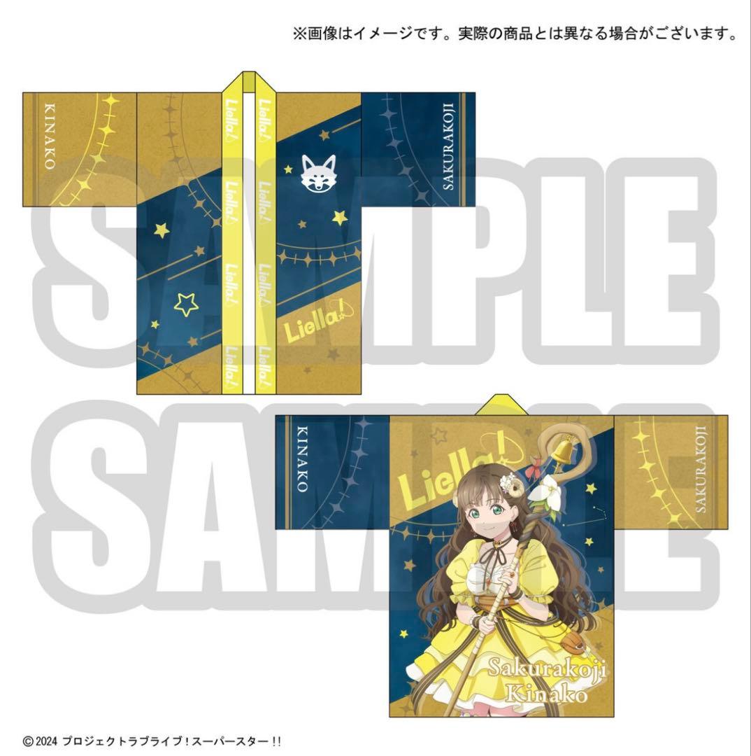 ラブライブ！スーパースター!! Liella!の法被 Vol.2 桜小路きな子
