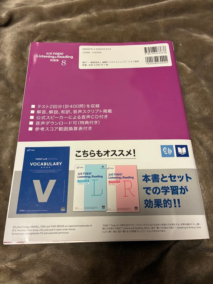最終値下げ‼️公式 TOEIC Listening & Reading 問題集 8 - メルカリ