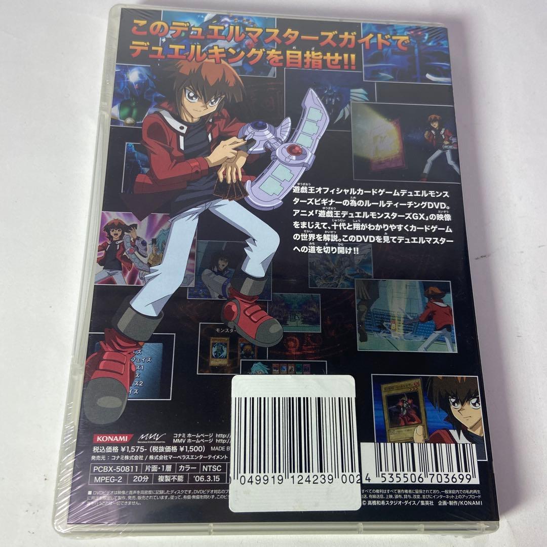 遊戯王 デュエルマスターズガイド 初回特典カード1枚封入の通販