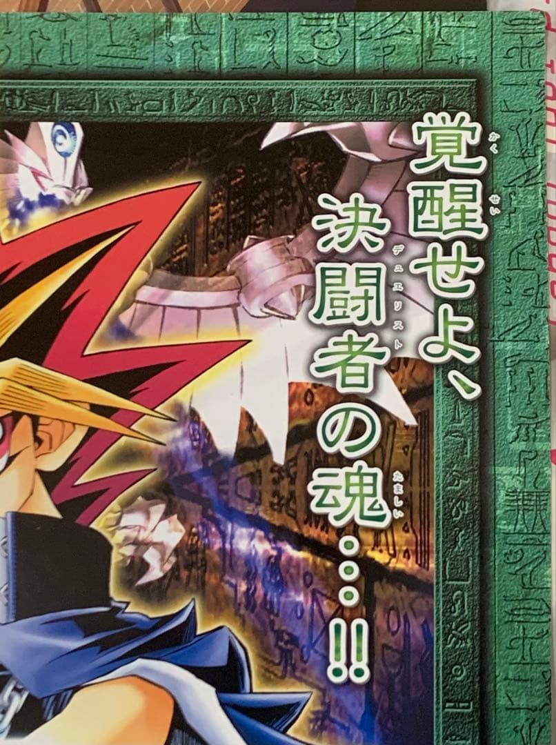 B2・表面フチ痛みあり】 遊戯王 ソウルオブザデュエリスト 販促