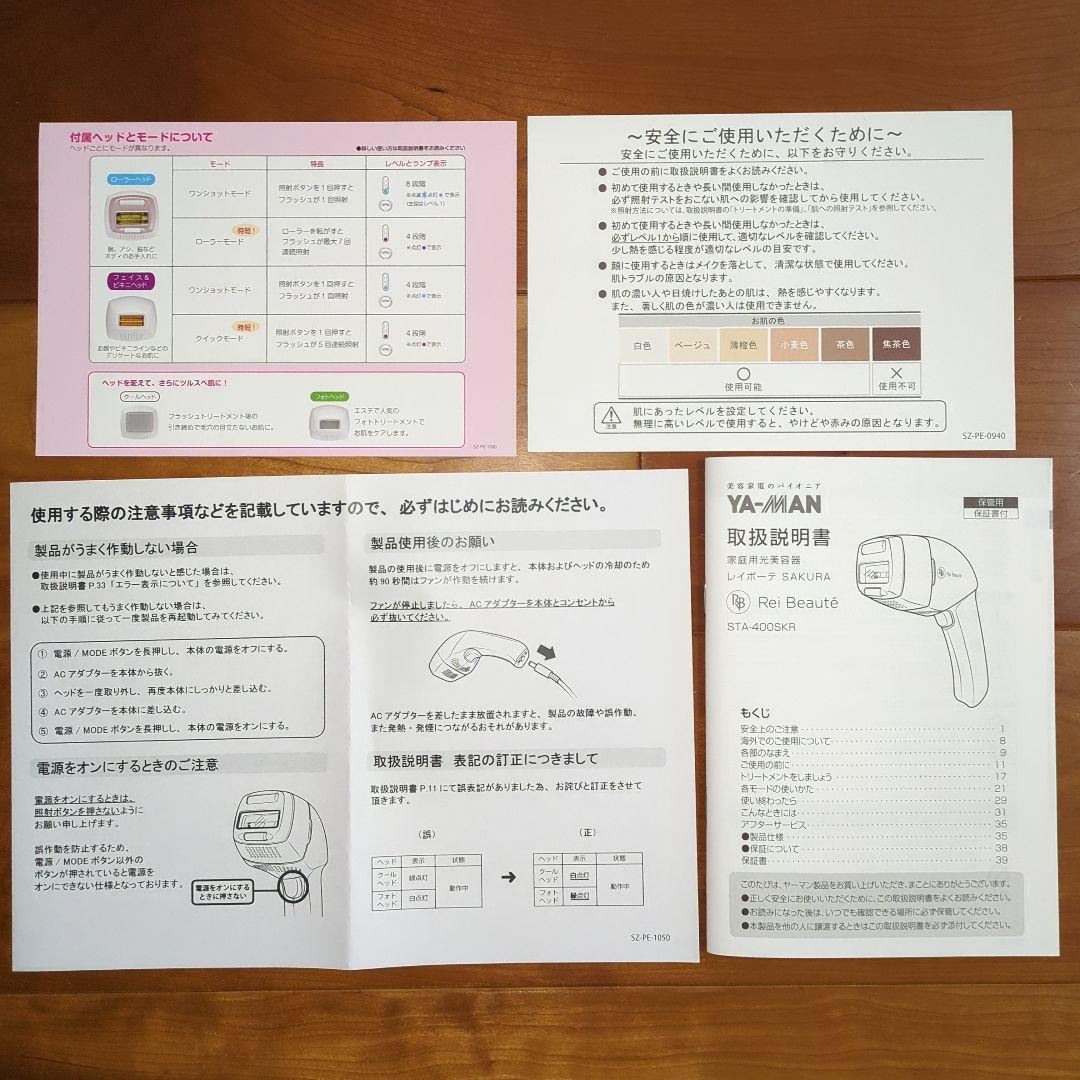 《未使用》ヤーマン 脱毛器 交換ヘッド3種付き