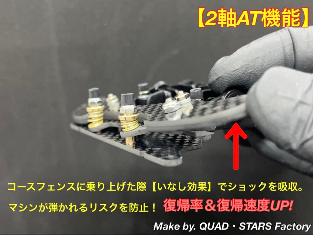 【ミニ四駆・MA用】2軸ATリジットバンパー＋1軸リヤアンカー　フルカーボン