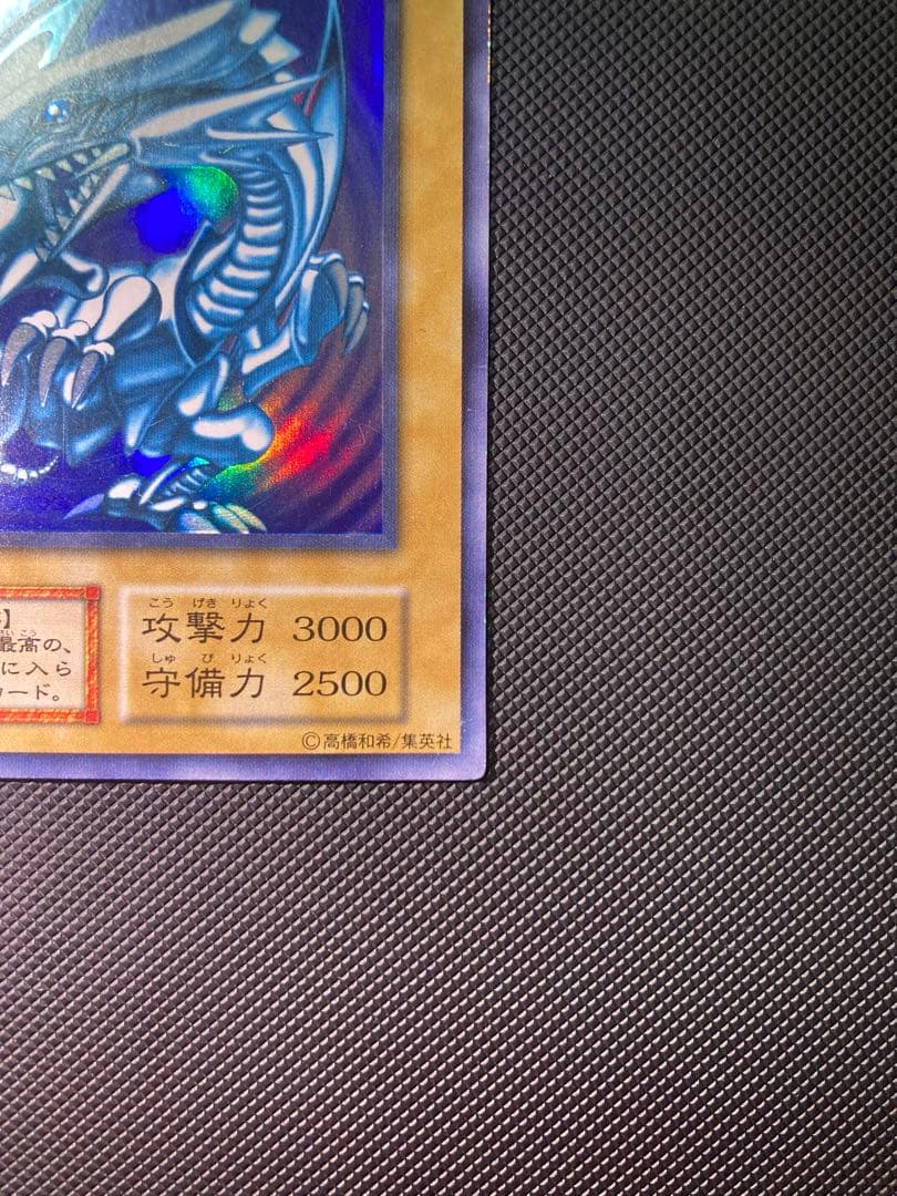 ジ*リ様 【美品】遊戯王 青眼の白龍 初期