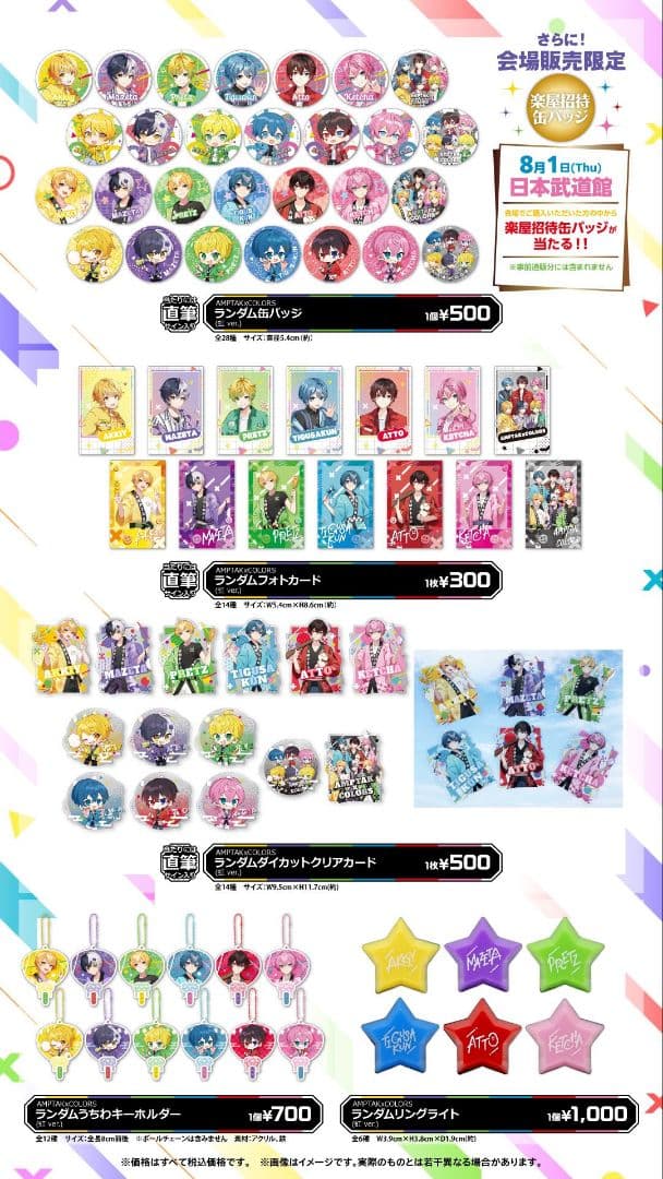 AMPTAK 武道館ライブグッズ ちぐさくん けちゃさん 全員集合