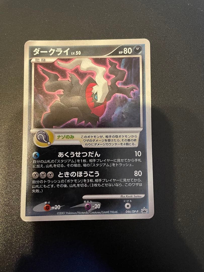 ポケモンカード ポケカ ダークライ 2007年映画プロモ - メルカリ