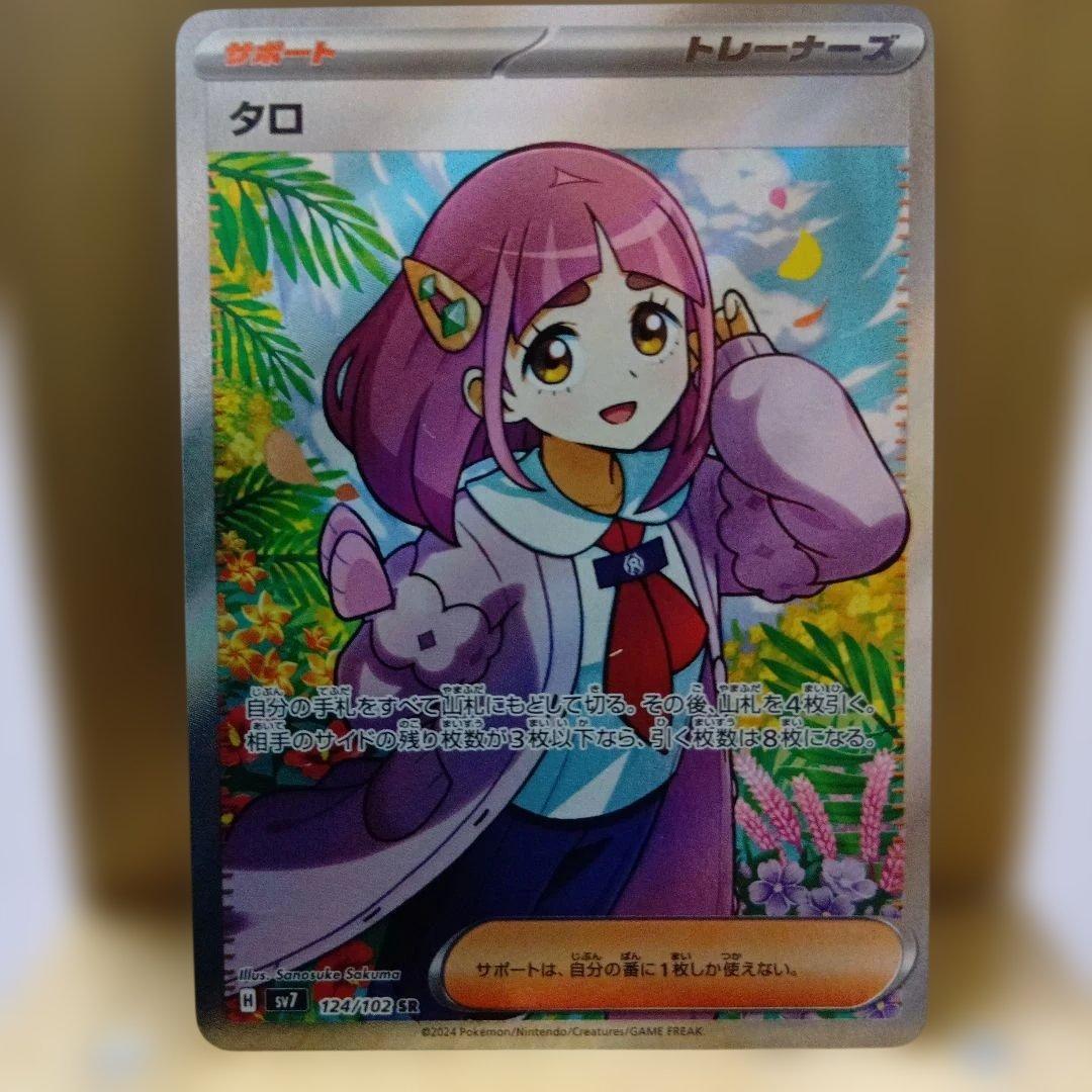 タロ SR SV7 ステラミラクル 124/102 - メルカリ