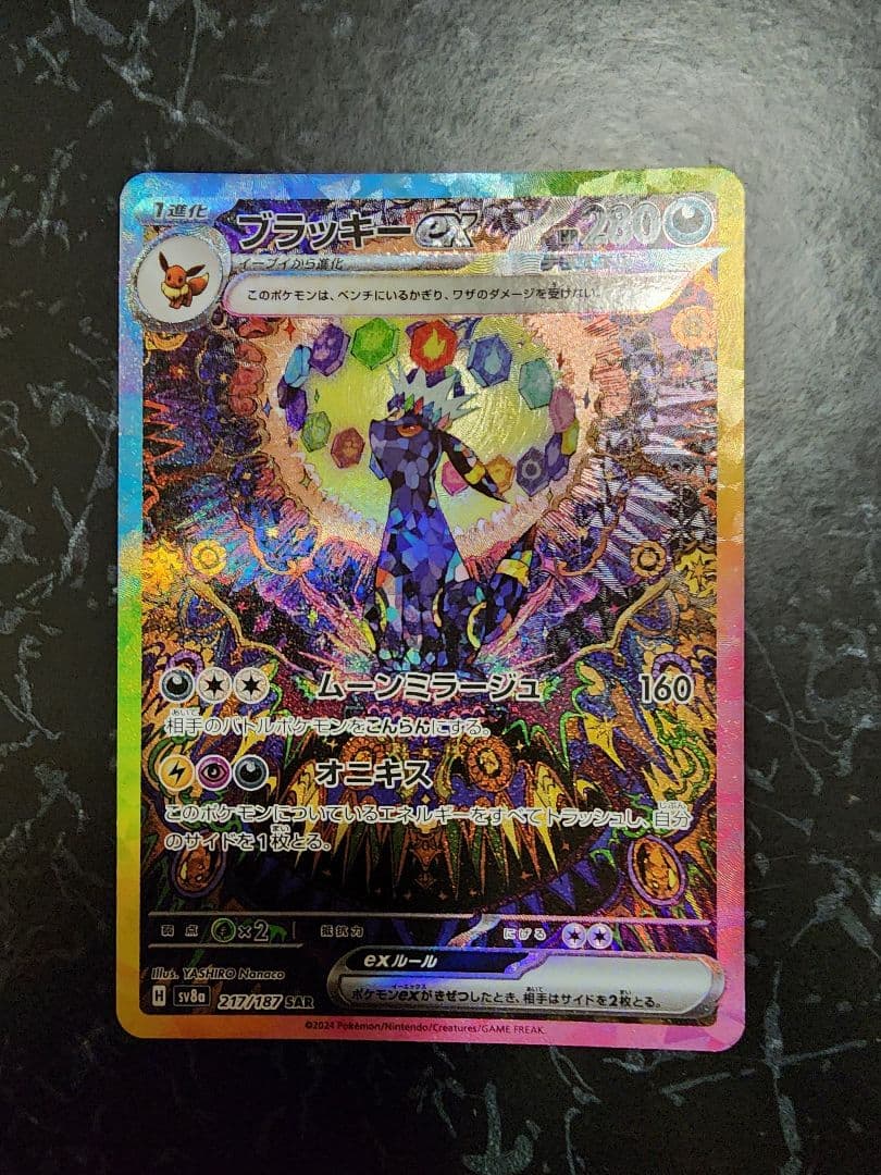 ブイズ ex SAR コンプ　10枚　テラスタルフェス　イーブイ進化ライン