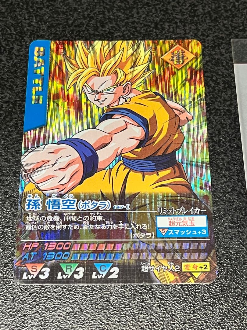 ドラゴンボール　データカードダス　ベジット　悟空　ベジータ　爆レア