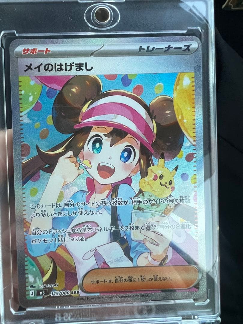ポケモンカード メイのはげまし SAR - メルカリ
