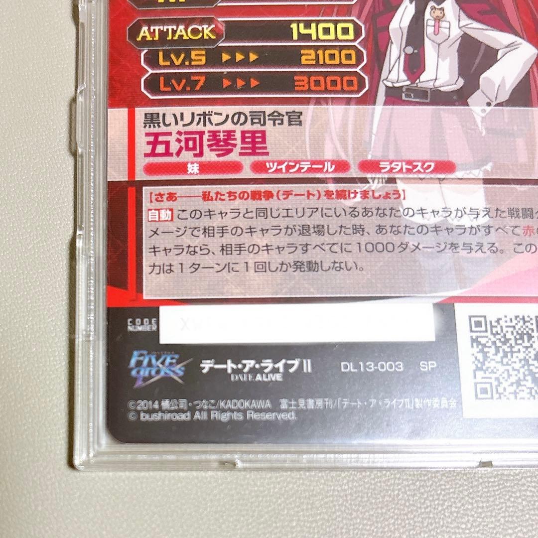 デート・ア・ライブ ファイブクロス 五河琴里 竹達彩奈 サイン SP