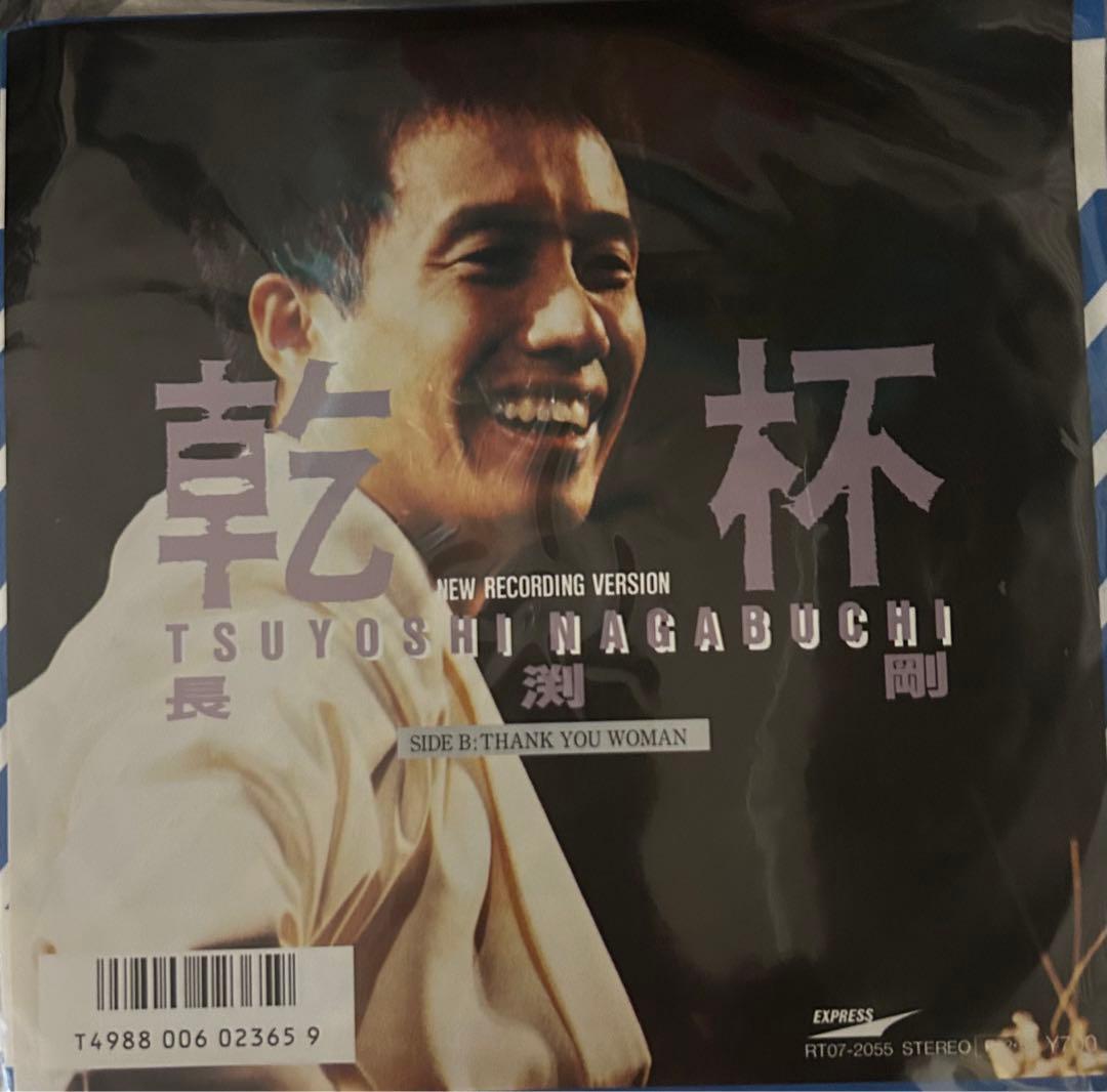 EP】RT072055 長渕剛 乾杯 - メルカリ