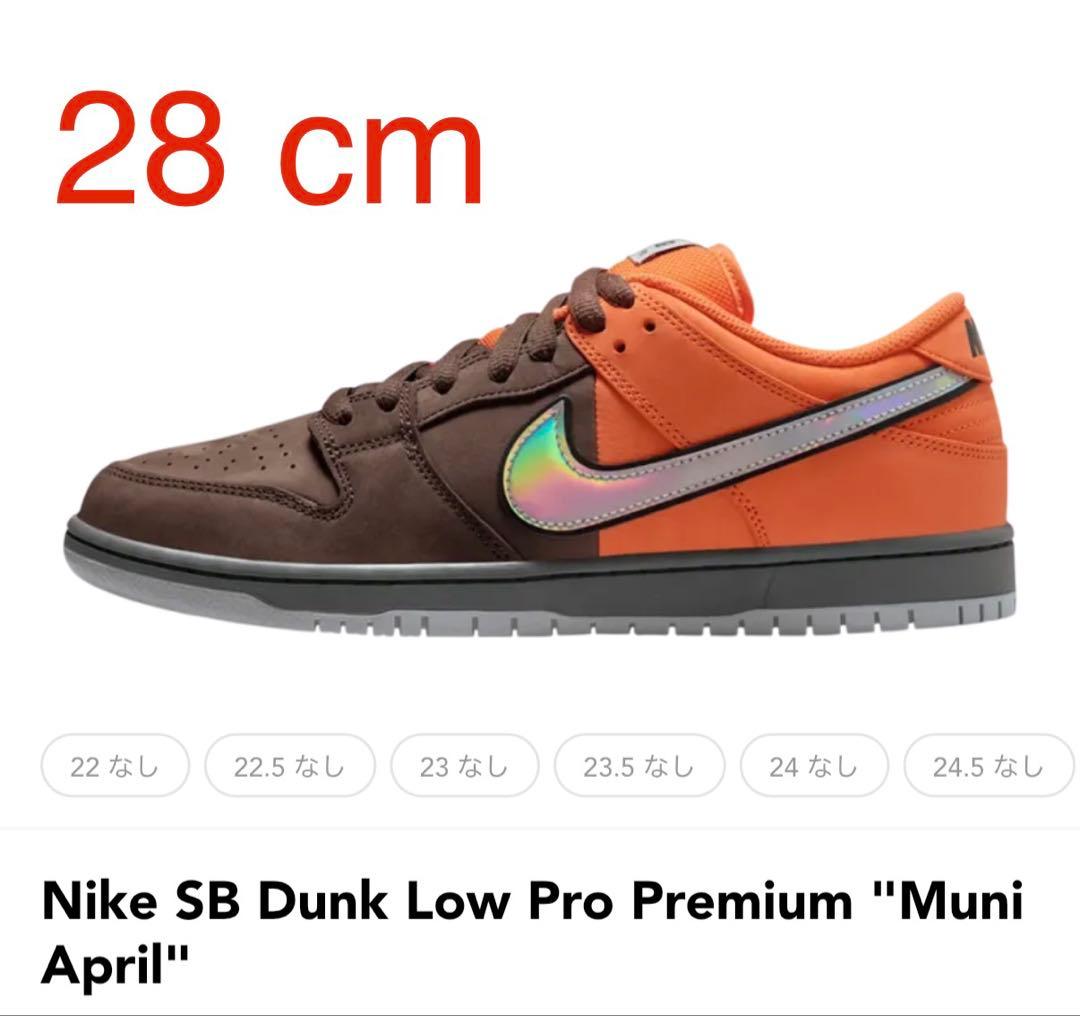 Nike SB Dunk Low Pro Premium Muni April - メルカリ