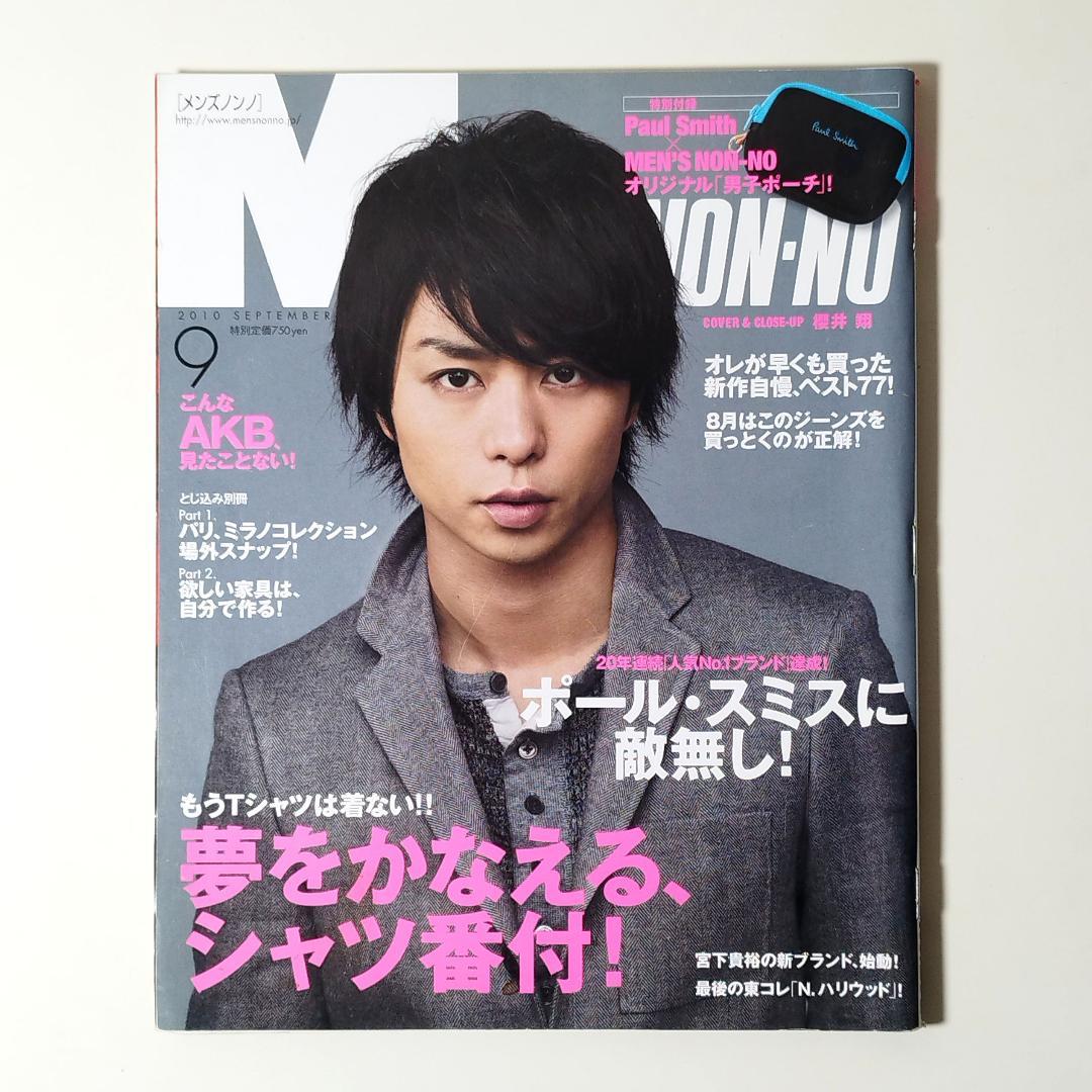 MEN'S NON-NO メンズノンノ 2010年9月号 表紙 櫻井翔 嵐 - メルカリ