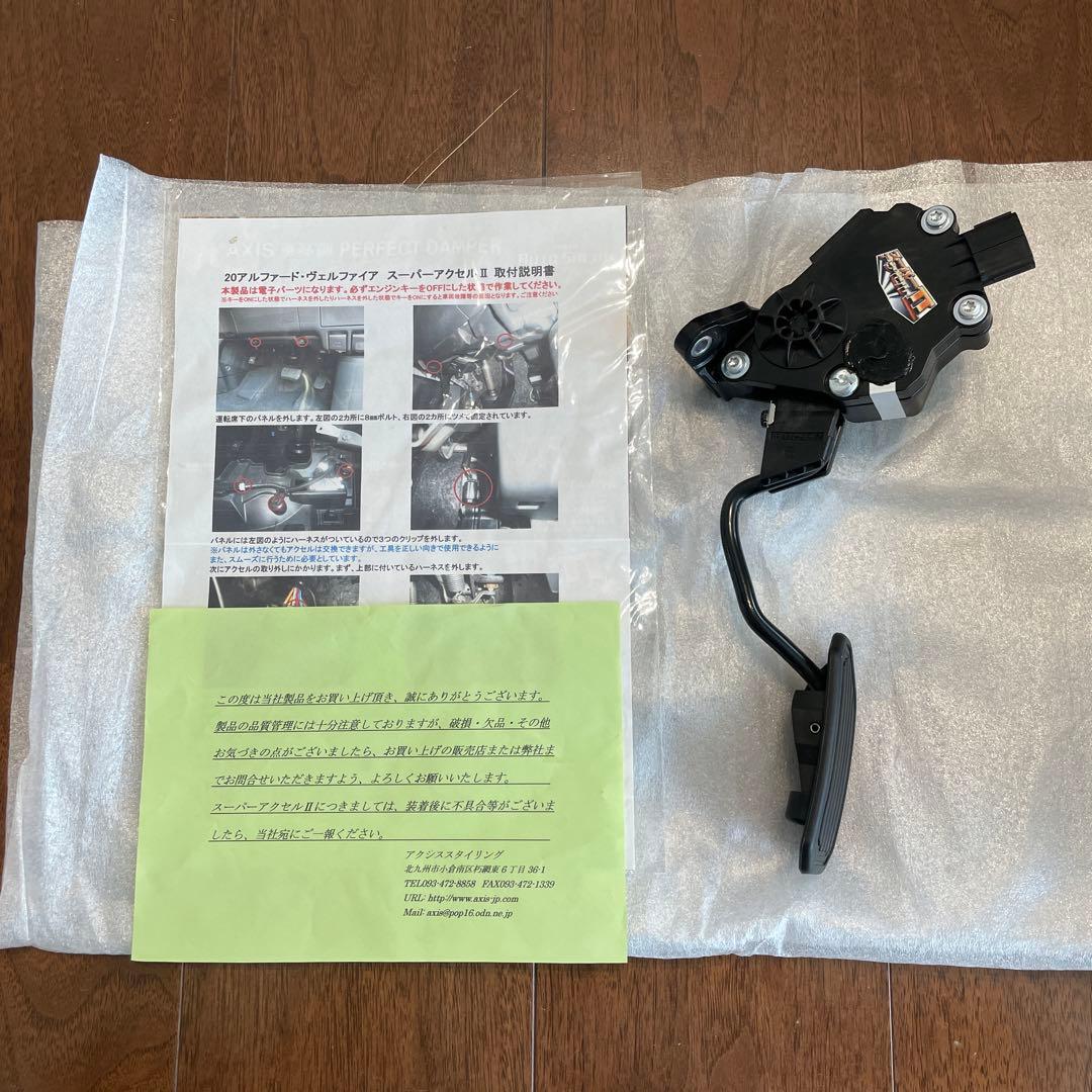 希少！入手困難！ 20アルファード ヴェルファイア スーパーアクセルⅡ