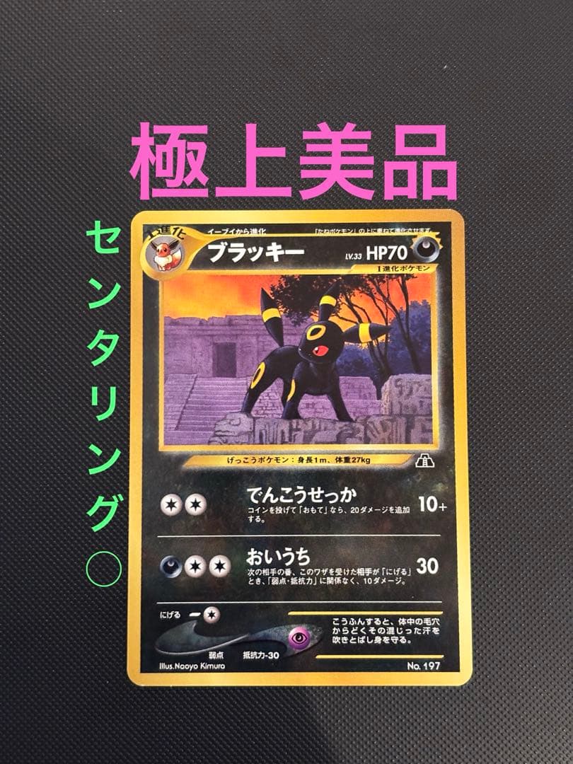 旧裏 ブラッキー プレミアムファイル2 ☆neo 遺跡をこえて