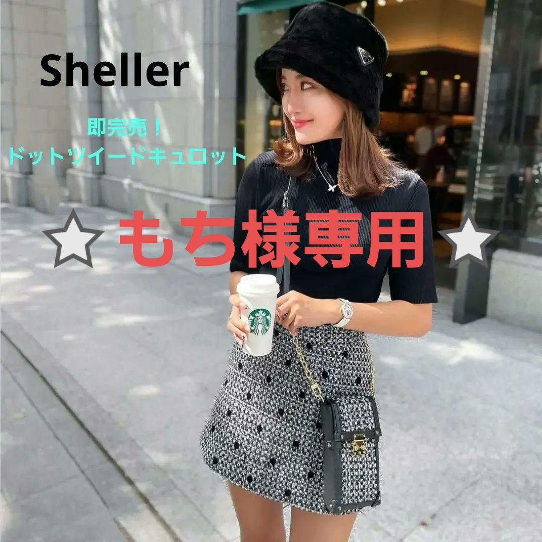 Sheller ドットツイードレディキュロット 大人気！即！