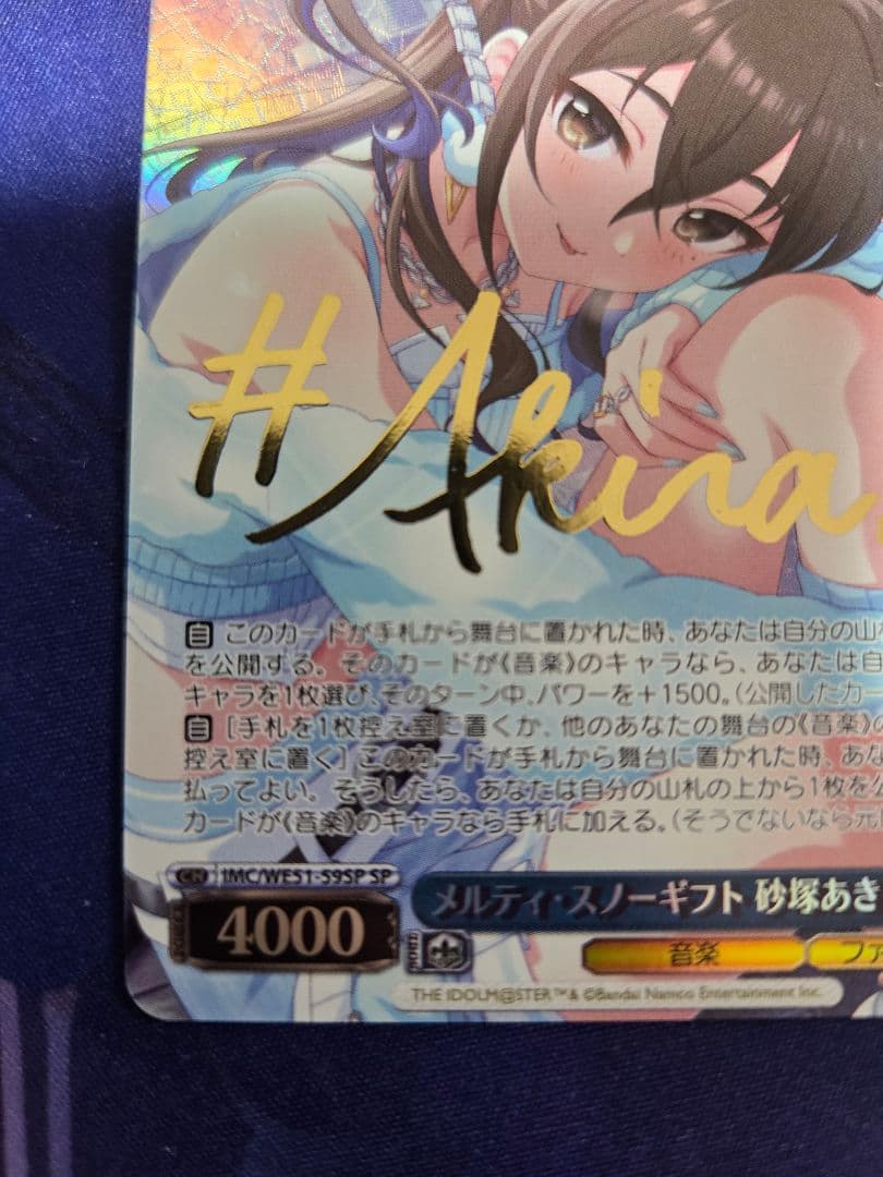 ヴァイス　デレマス　メルティ・スノーギフト 砂塚あきら　SP