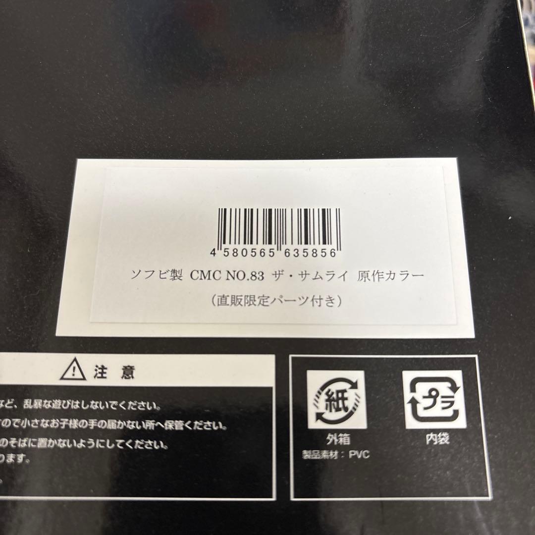 CCP ザ・サムライ 原作カラー Ver. 限定パーツ付き キン肉マン　ccp