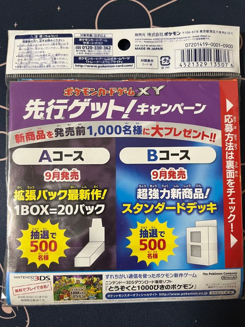 ポケモンカードゲームXY 映画公開記念　ゼルネアスセット　イベルタルセット
