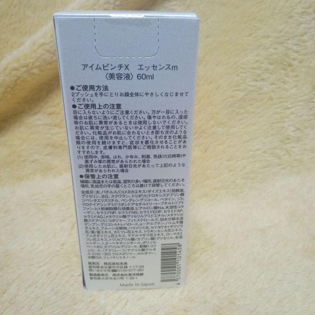 《アイムピンチX》美容液60ml①
