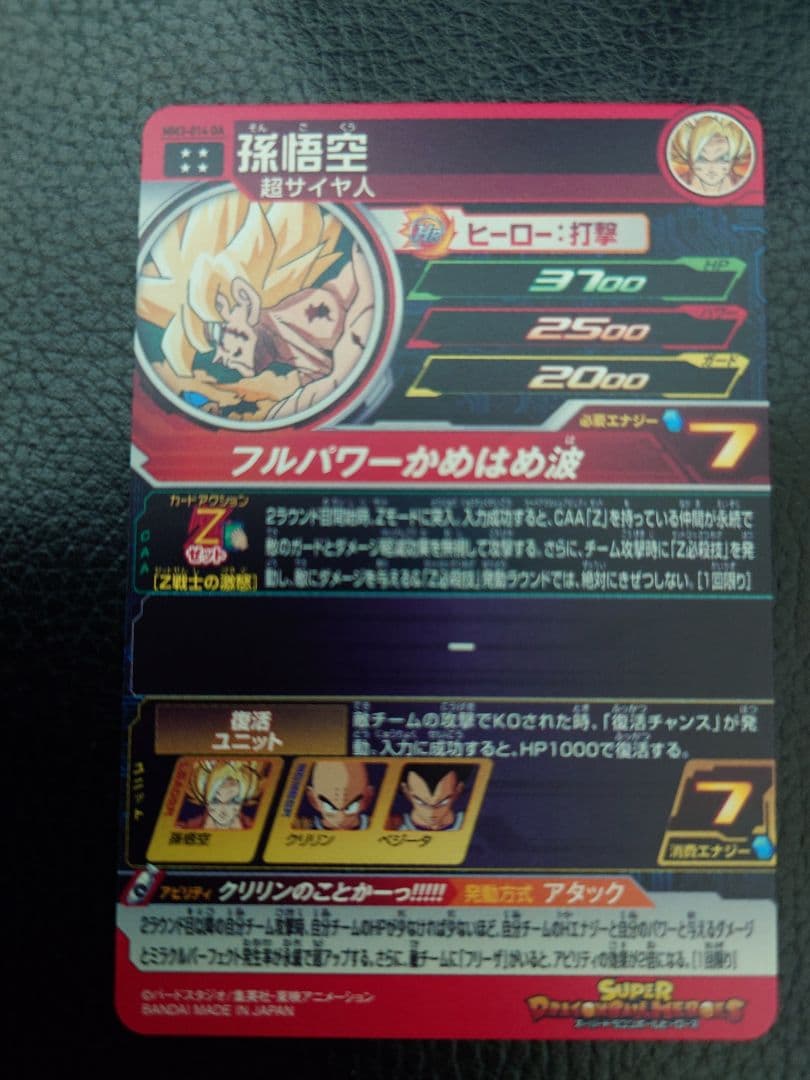 スーパードラゴンボールヒーローズ MM3-014孫悟空da