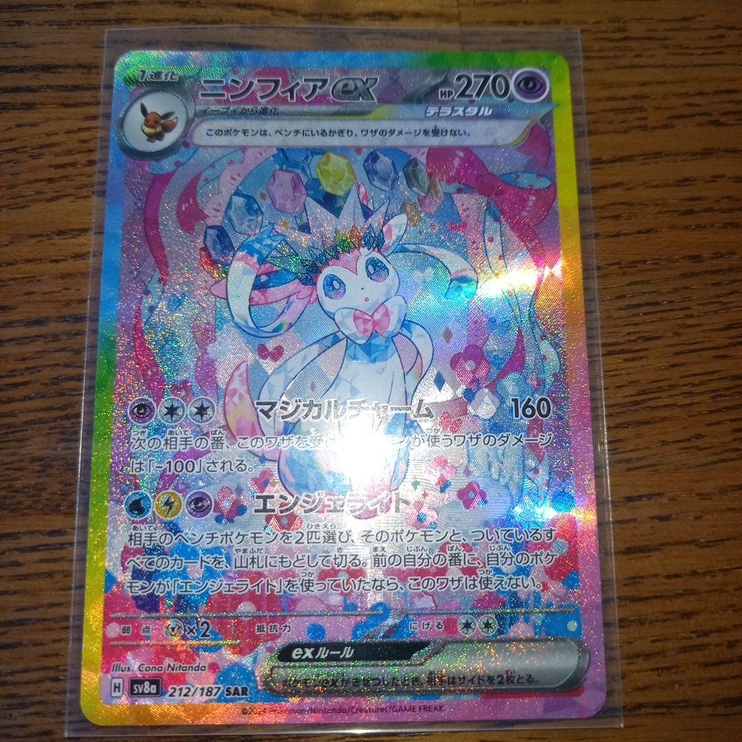 ポケカ】ニンフィアex SAR - メルカリ
