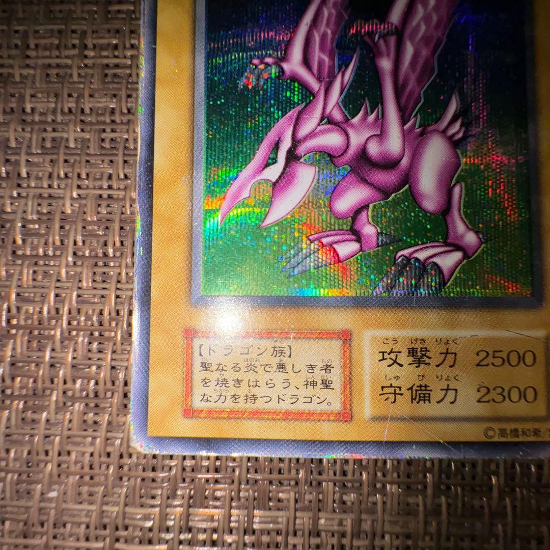 遊戯王　ホーリーナイトドラゴン　初期　シークレットレア