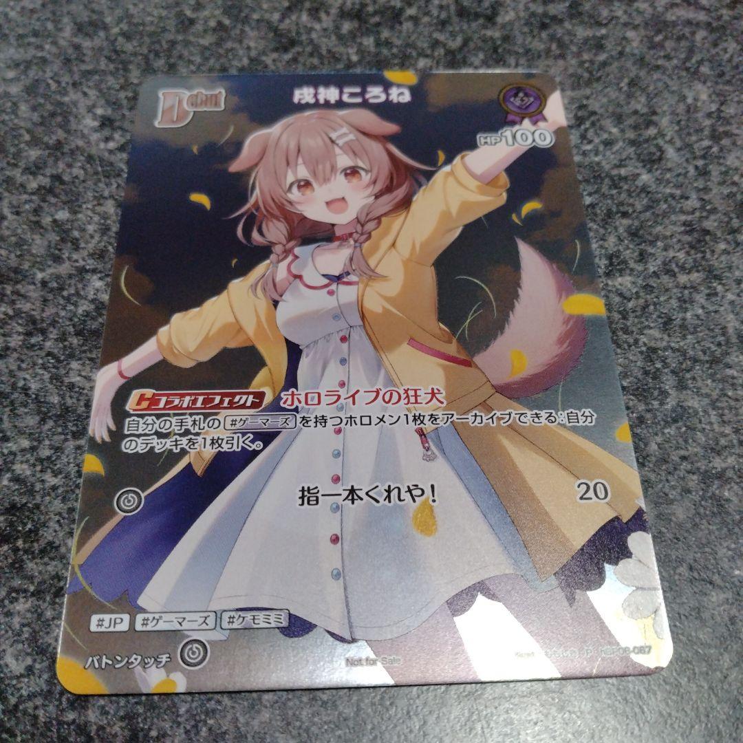 戌神ころね Debut ホロカ プロモ 極稀 1枚 - メルカリ