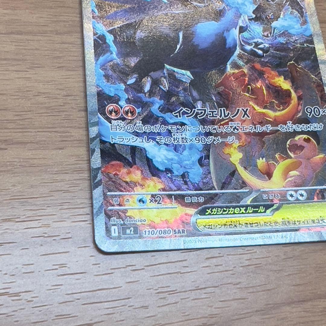 【ライオン丸様】メガリザードンX EX