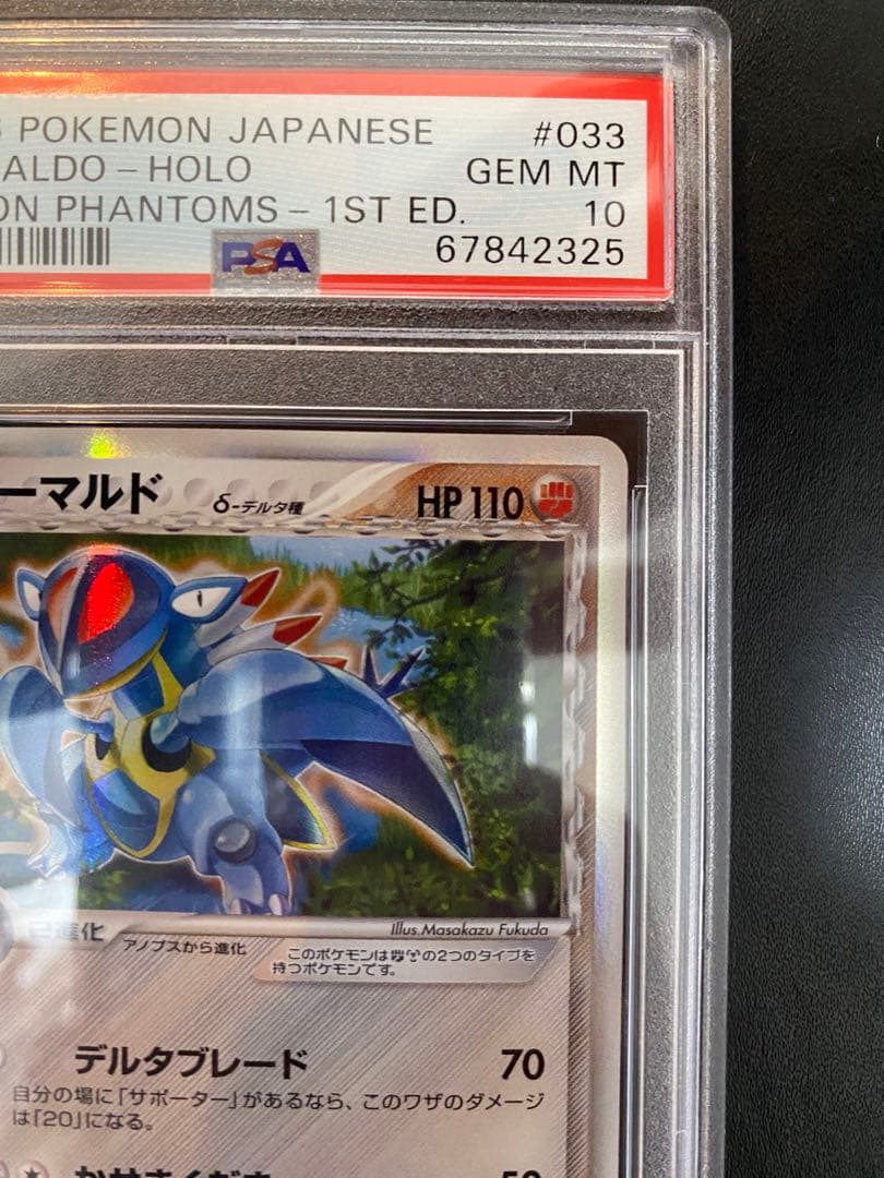 アーマルド δ-デルタ種 PSA10 ホロンの幻影 ポケモンカード - メルカリ