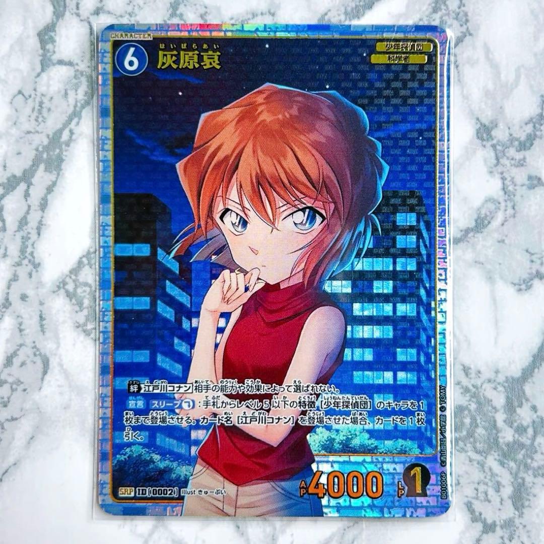 美品】名探偵コナンカードゲーム 探偵たちの切札 灰原哀 SRP 特典付き