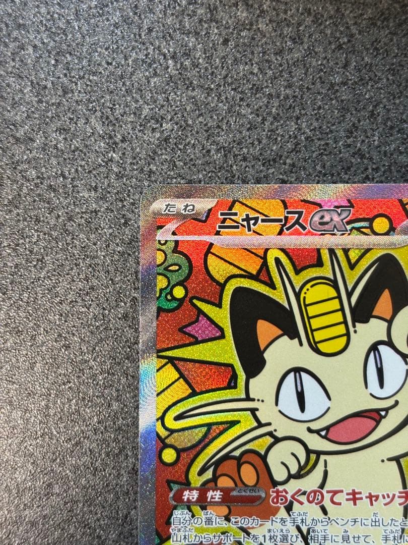 ニャースex SAR 114/080 HP170 - メルカリ