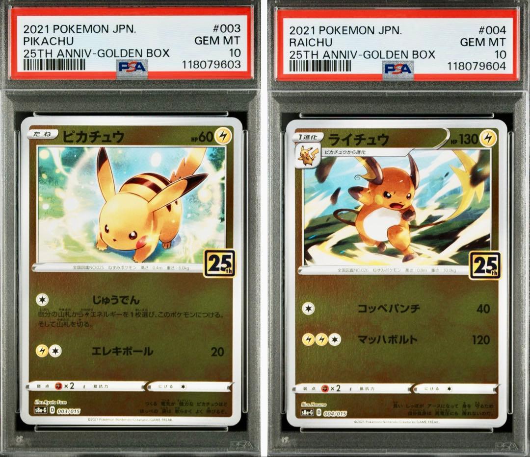 PSA10 鑑定品 連番》ピカチュウ ライチュウ 25th ゴールデンボックス