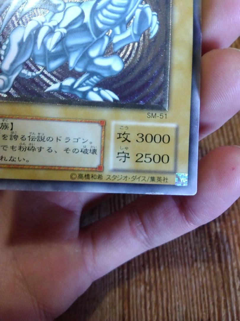 即日発送@えむ　青眼の白龍 ブルーアイズホワイトドラゴンレリーフSM-51