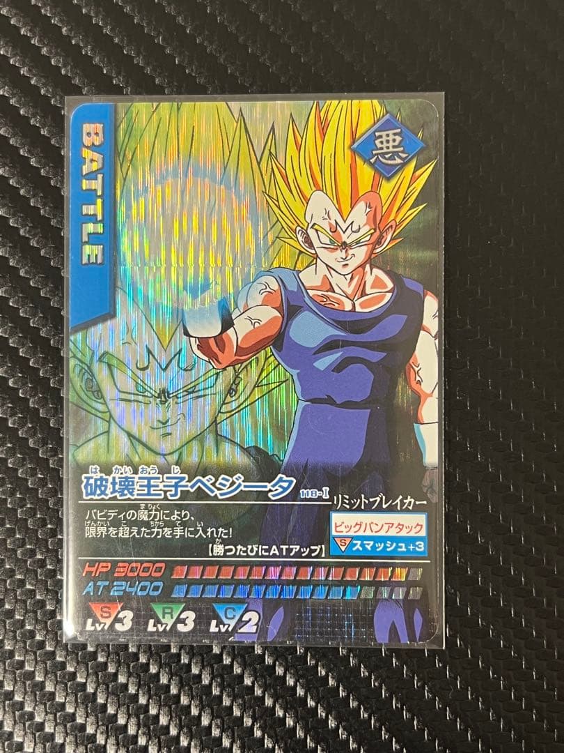 ドラゴンボールZ データカードダス 激レア 破壊王子ベジータ （118-I