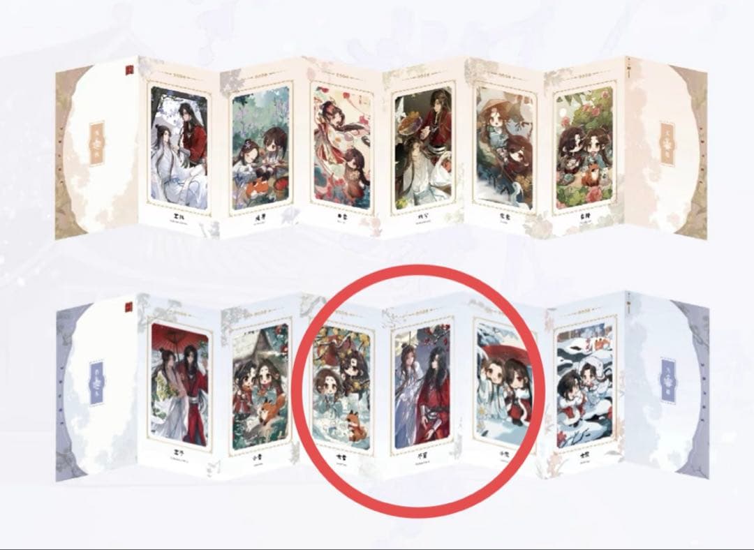 天官賜福 フィルムカード 花城 謝怜 節気之秋冬シリーズ タイプB