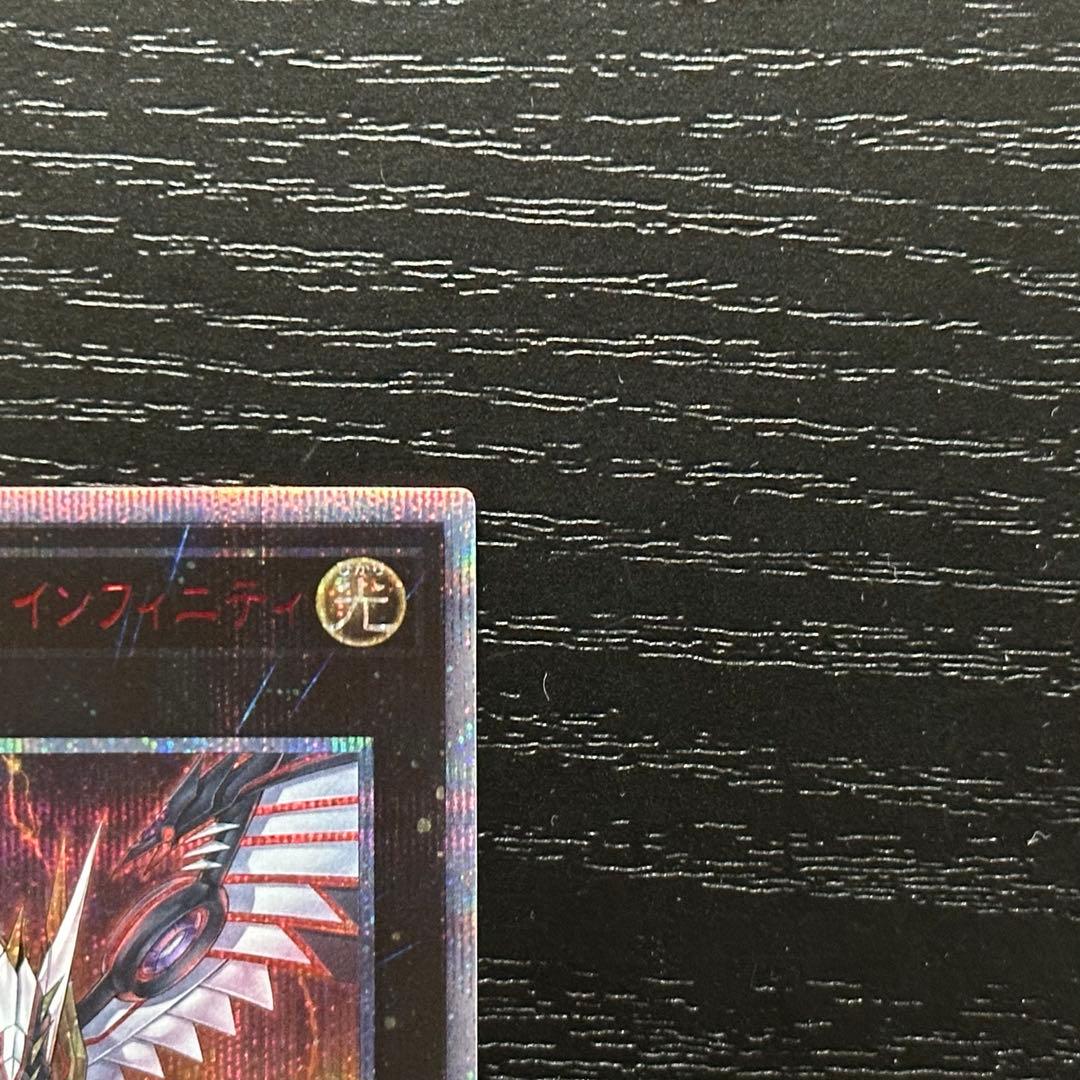 遊戯王 サイバードラゴンノヴァ インフィニティ 20th セット