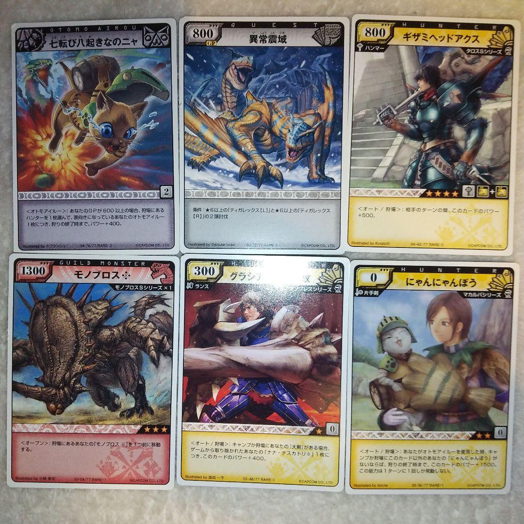 モンスターハンター ハンティングカードまとめ売りセット - メルカリ